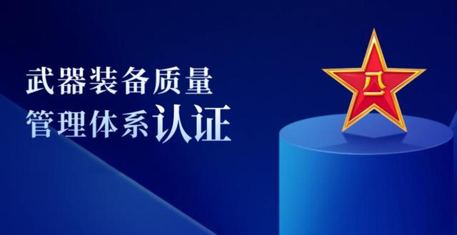 GJB9001武器裝備質(zhì)量管理體系認證（國軍標）基本條件與流程